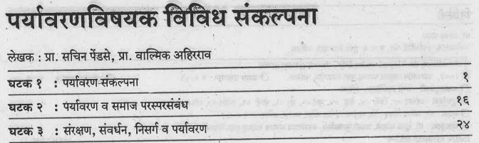 T.Y.B.A. Sociology Book in Marathi PDF