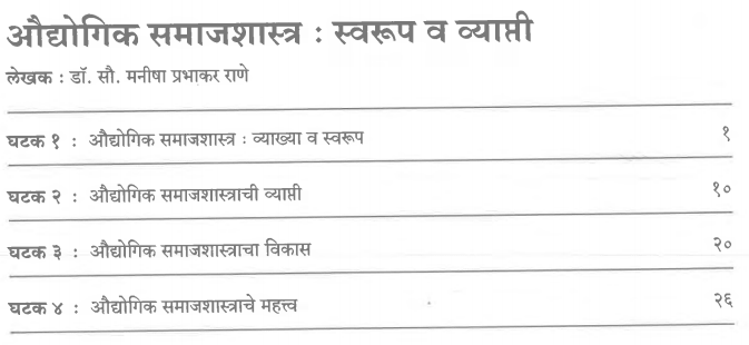 T.Y.B.A. Sociology Book in Marathi PDF