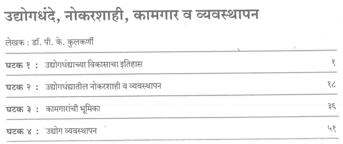 T.Y.B.A. Sociology Book in Marathi PDF