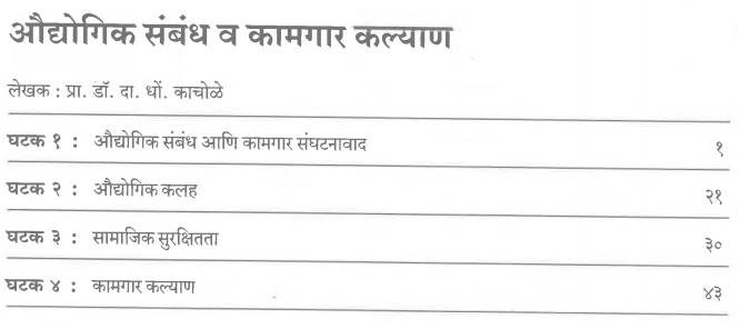 T.Y.B.A. Sociology Book in Marathi PDF