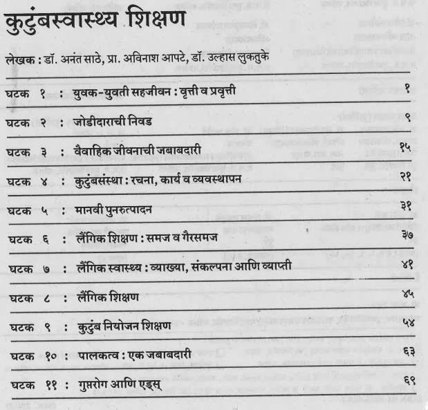 T.Y.B.A. Sociology Book in Marathi PDF