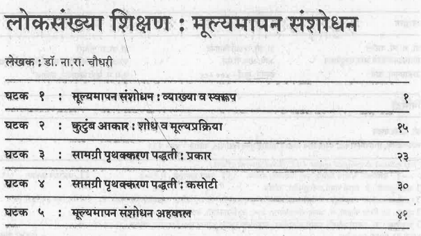 T.Y.B.A. Sociology Book in Marathi PDF