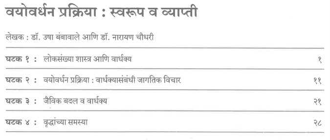 T.Y.B.A. Sociology Book in Marathi PDF