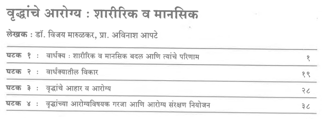 T.Y.B.A. Sociology Book in Marathi PDF