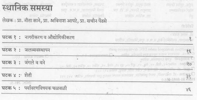 T.Y.B.A. Sociology Book in Marathi PDF