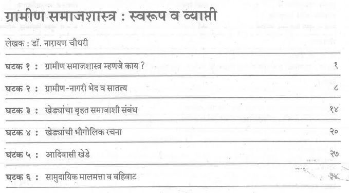 T.Y.B.A. Sociology Book in Marathi PDF