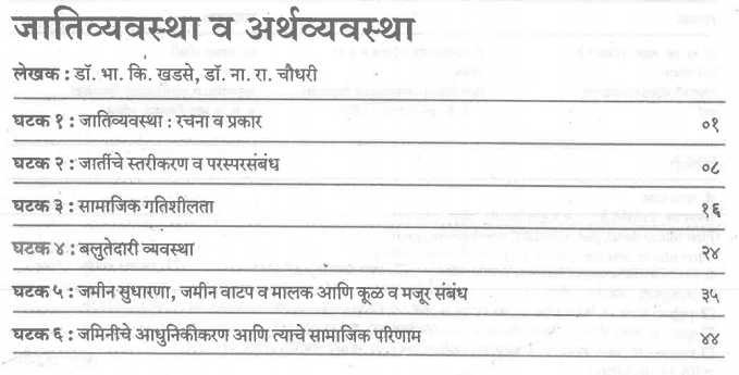 T.Y.B.A. Sociology Book in Marathi PDF