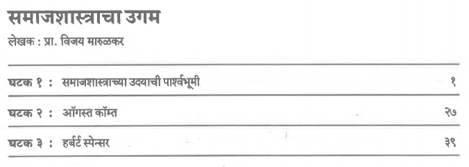 T.Y.B.A. Sociology Book in Marathi PDF