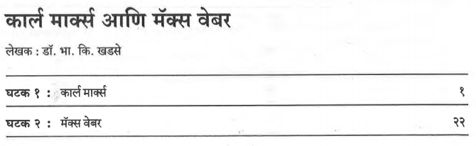 T.Y.B.A. Sociology Book in Marathi PDF