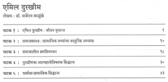 T.Y.B.A. Sociology Book in Marathi PDF