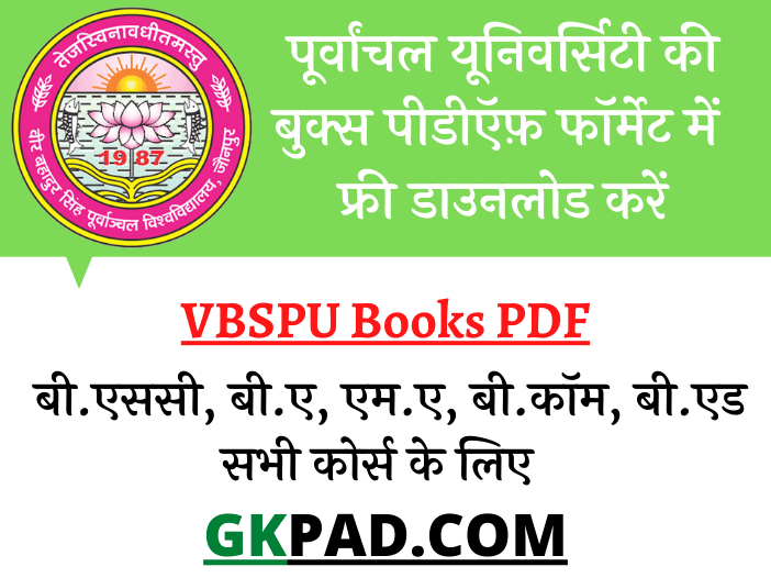 VBSPU Books 2022 Free PDF Download | वीर बहादुर सिंह पूर्वांचल विश्वविद्यालय