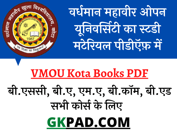 Azad VMOU Kota M.A (Final year) Political Science Paper-V Essay (Niban –  The Books 24