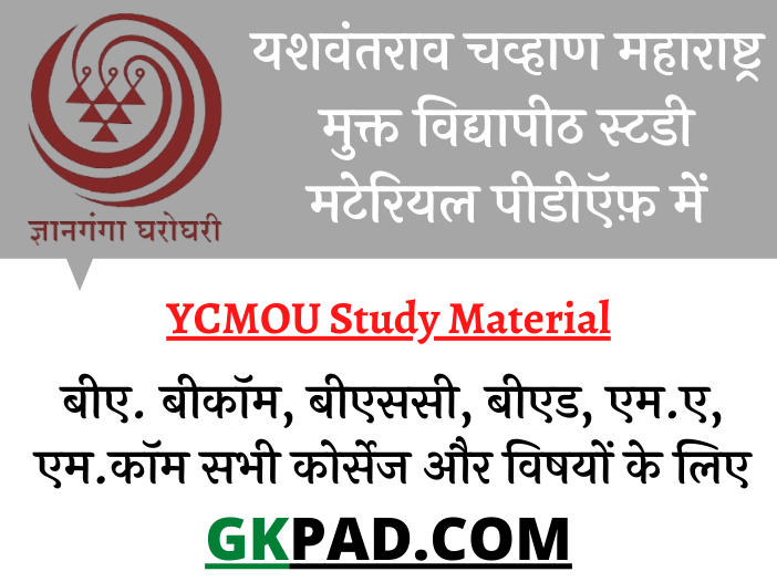 YCMOU Books 2023 PDF / Study Material - BA, B.Sc, B.Com, B.Ed