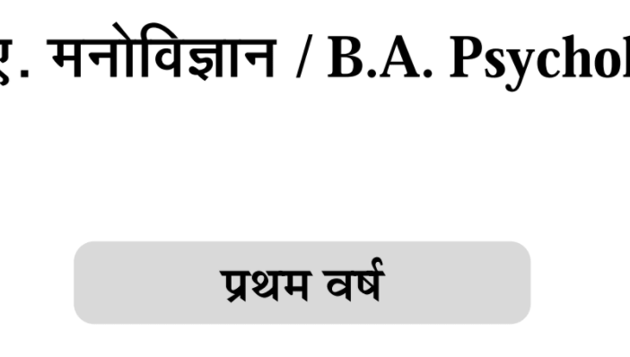 BA 3rd Year Psychology Notes in Hindi PDF