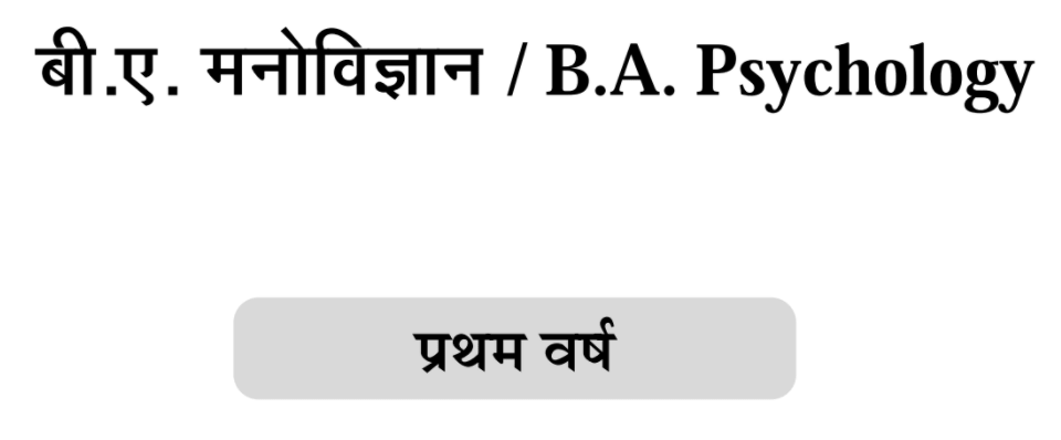 BA 3rd Year Psychology Notes in Hindi PDF