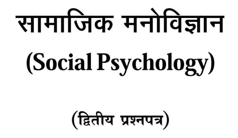BA 3rd Year Psychology Notes in Hindi PDF Download by PSSOU