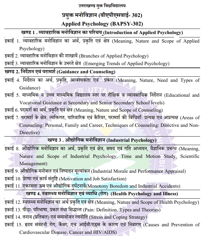 BA 3rd Year Psychology Syllabus in Hindi 2022