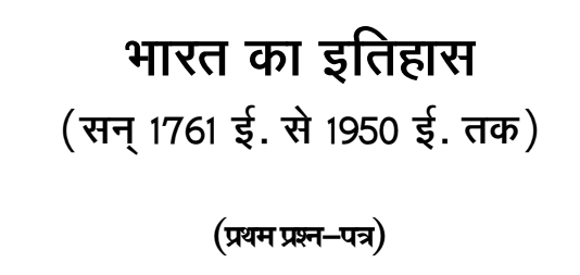First Paper (भारत का इतिहास)