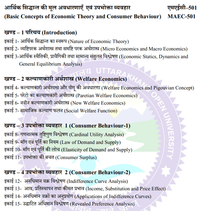 MA Previous Economics Syllabus in Hindi PDF
