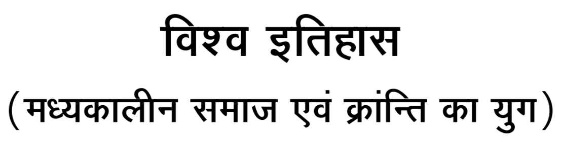 MA Previous History Books in Hindi PDF by PSSOU