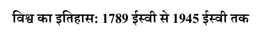 MA Previous History Books in Hindi PDF by UOU