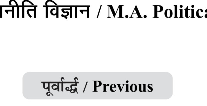 MA Previous Political Science Books in Hindi PDF