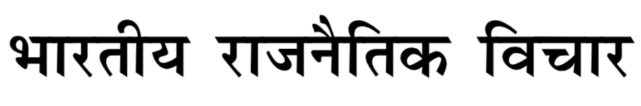 MA Previous Political Science Books in Hindi PDF by PSSOU