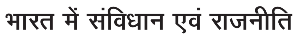 MA Previous Political Science Books in Hindi PDF by PSSOU