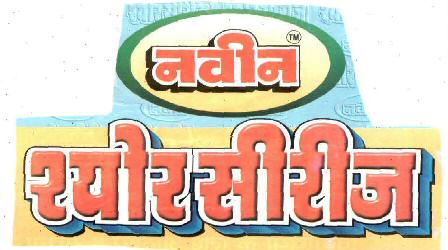 Purvanchal Sure Series