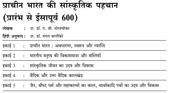 BA 3rd Year History Book PDF by YCMOU