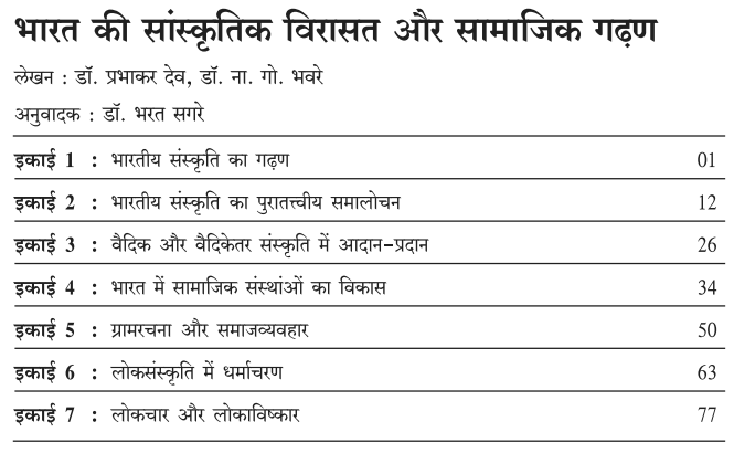 BA 3rd Year History Book in Hindi PDF by YCMOU