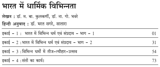 BA 3rd Year History Book in Hindi PDF by YCMOU