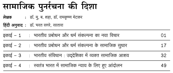 BA 3rd Year History Book in Hindi PDF by YCMOU