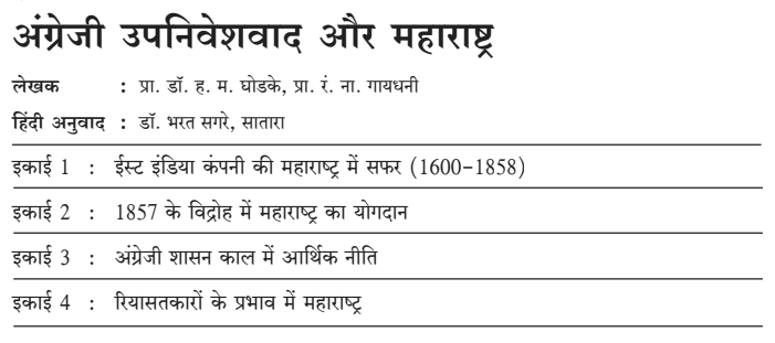 BA 3rd Year History Book in Hindi PDF by YCMOU