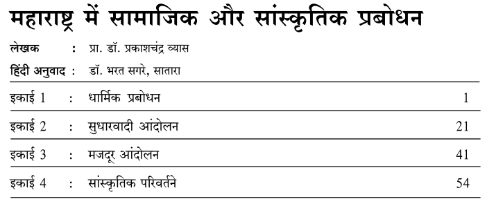 BA 3rd Year History Book in Hindi PDF by YCMOU