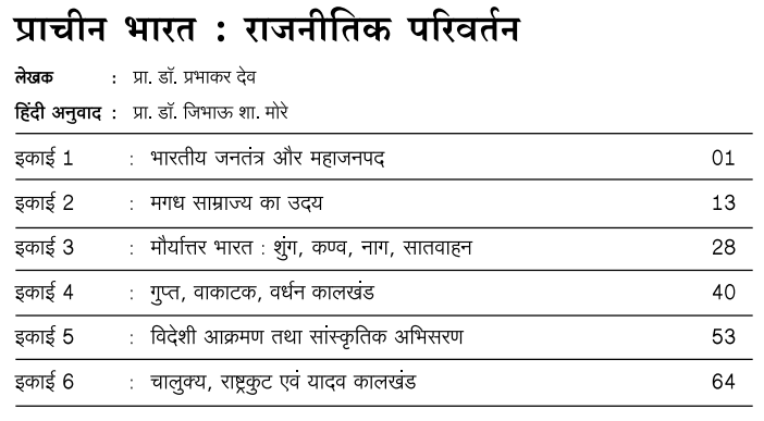 BA 3rd Year History Book PDF by YCMOU