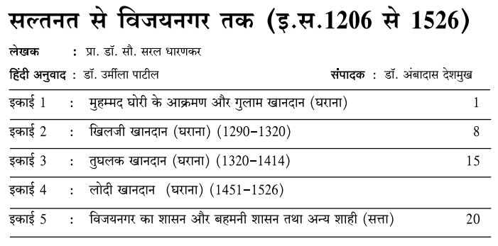 BA 3rd Year History Book in Hindi PDF by YCMOU