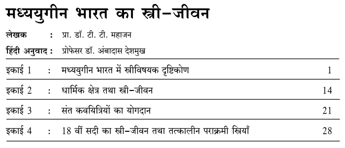 BA 3rd Year History Book in Hindi PDF by YCMOU