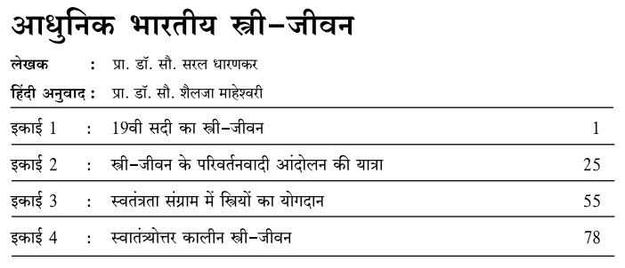 BA 3rd Year History Book in Hindi PDF by YCMOU