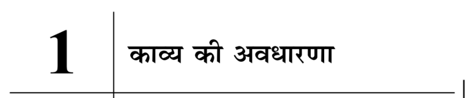 MA Previous Hindi Literature Books PDF by PSSOU