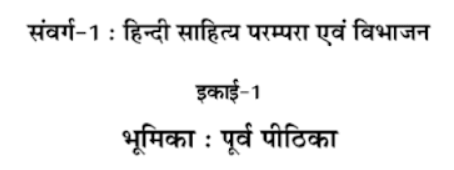 MA Previous Hindi Literature Books PDF by JVBI