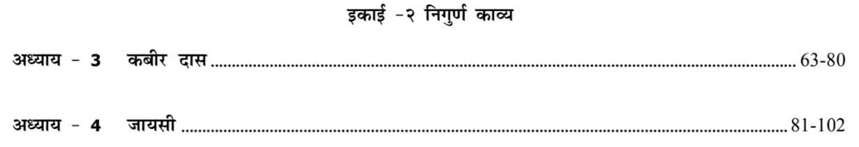 MA Previous Hindi Literature Books PDF by PSSOU