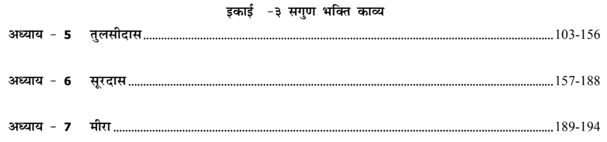 MA Previous Hindi Literature Books PDF by PSSOU