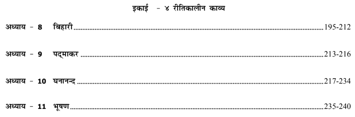 MA Previous Hindi Literature Books PDF by PSSOU