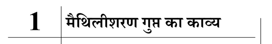 MA Previous Hindi Literature Books PDF by PSSOU