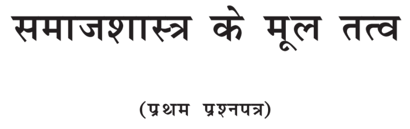 MA Previous Sociology Books in Hindi PDF by PSSOU