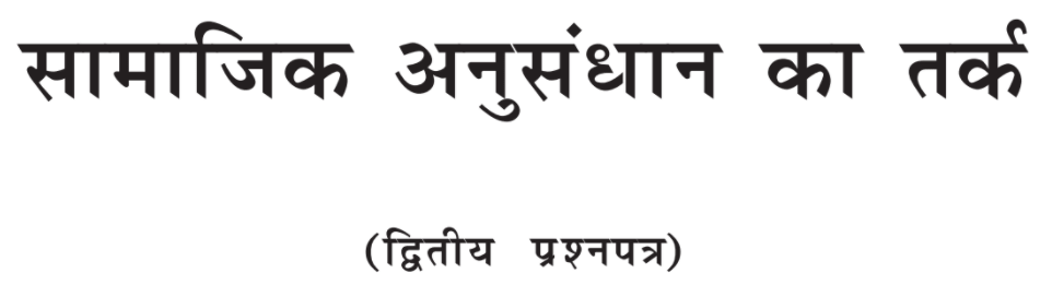 MA Previous Sociology Books in Hindi PDF by PSSOU