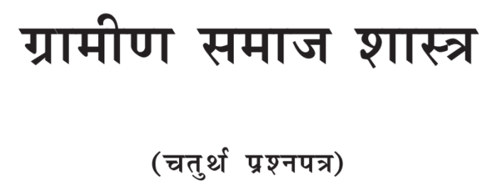 MA Previous Sociology Books in Hindi PDF by PSSOU