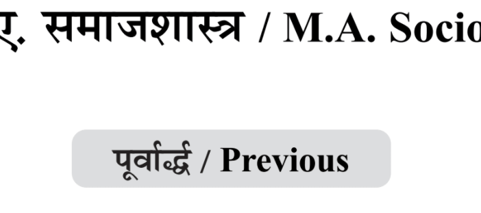 MA Previous Sociology Books in Hindi PDF
