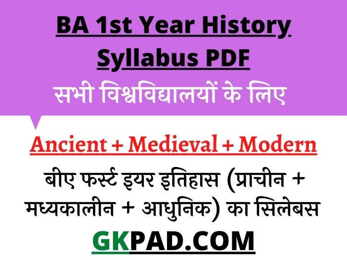 ba 1st year history syllabus